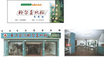 地板专卖店