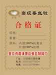 蚕丝被合格证