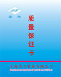 保证卡