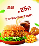 套餐