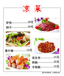 凉菜