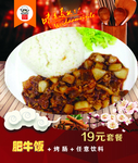 肥牛饭