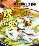 酸菜鱼