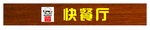 吧台