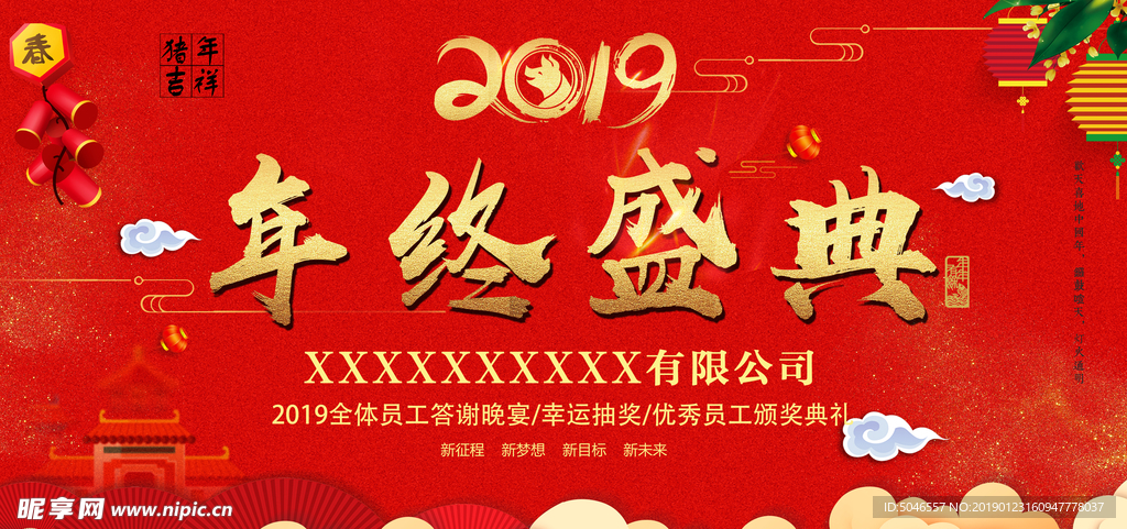 2019年年终盛典