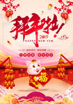 新年海报