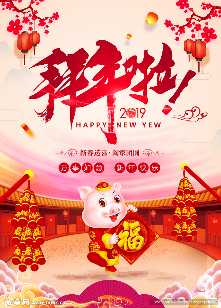 新年海报