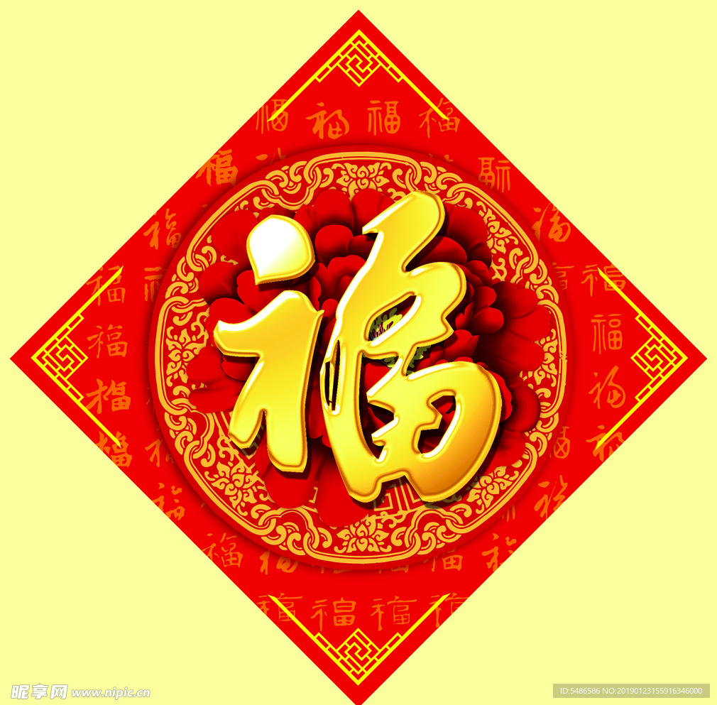 福字