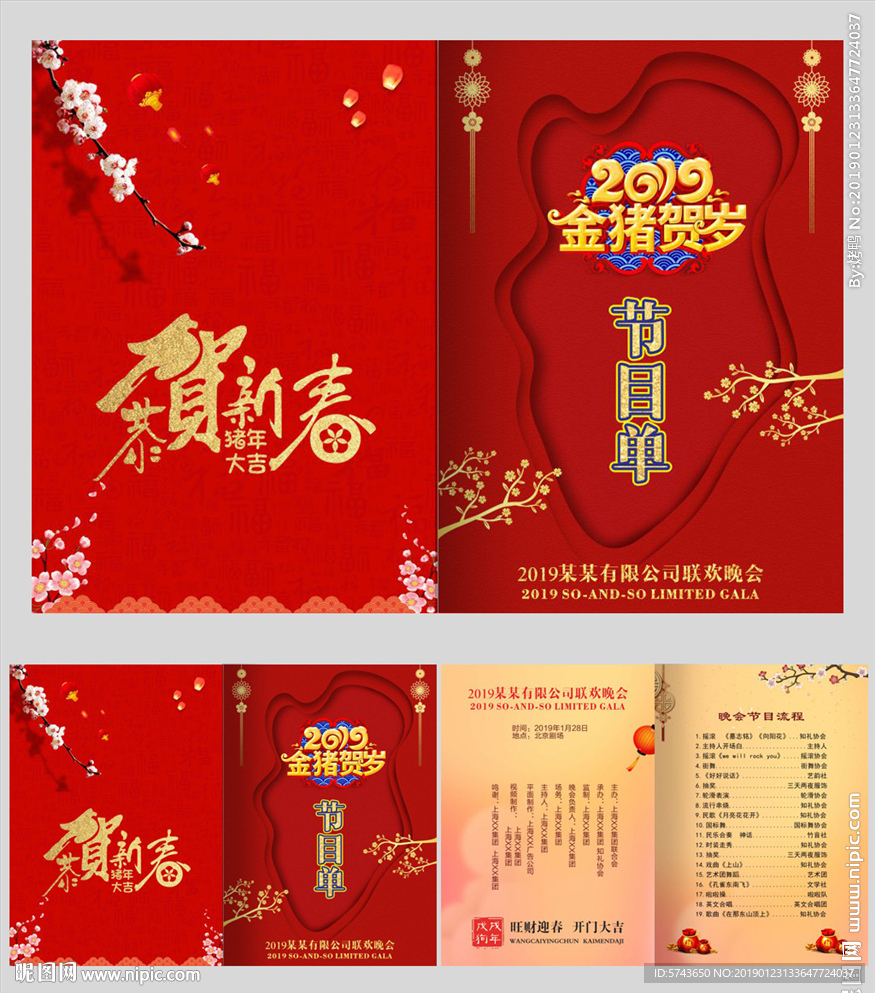 红色喜庆新年迎新年会节目单