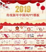 新年PPT   春节PPT