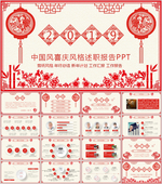 新年PPT