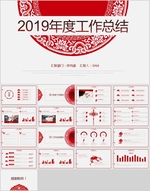 新年PPT   年终PPT