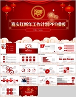 新年PPT   春年PPT