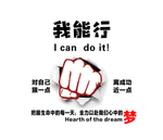 励志墙帖