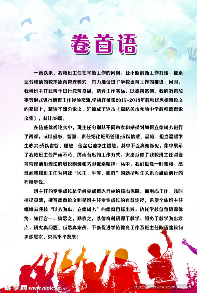 卷首语