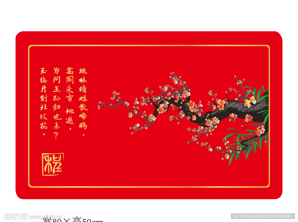 门垫中国风梅花图设计