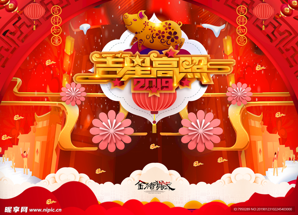 2019新年吉祥吉祥高照