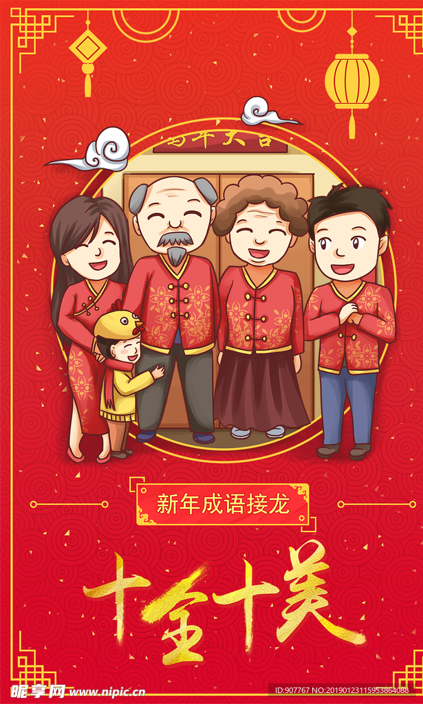 新年成语接龙