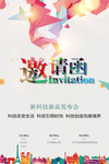 邀请函