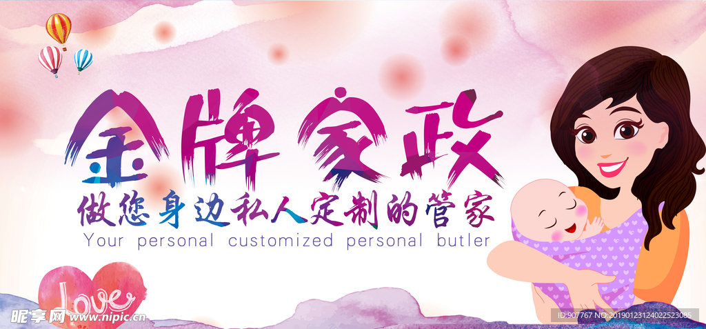 金牌家政服务