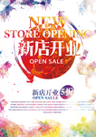 新店开业