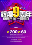 9周年店庆
