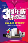 3周年店庆