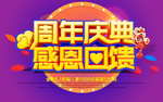 周年店庆