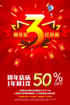 3周年庆