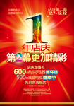 1周年庆