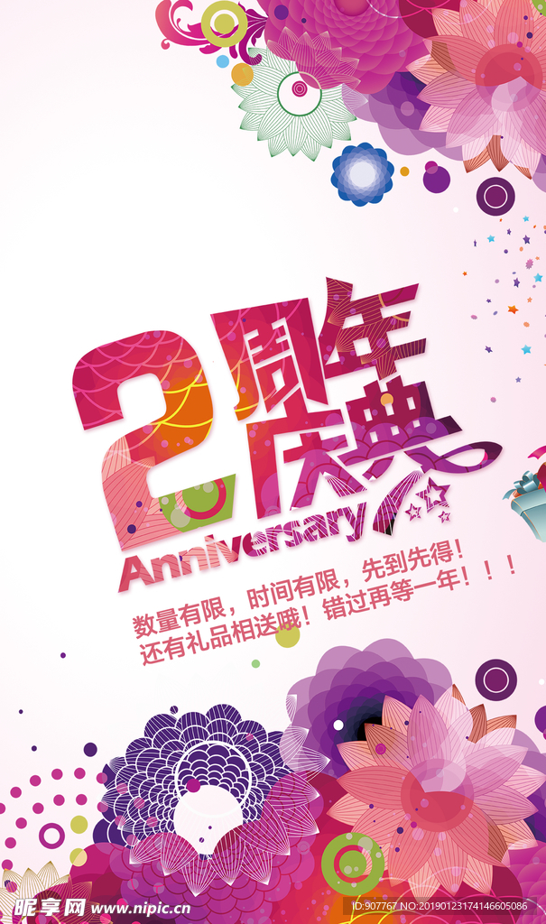 2周年庆