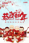 恭贺新年