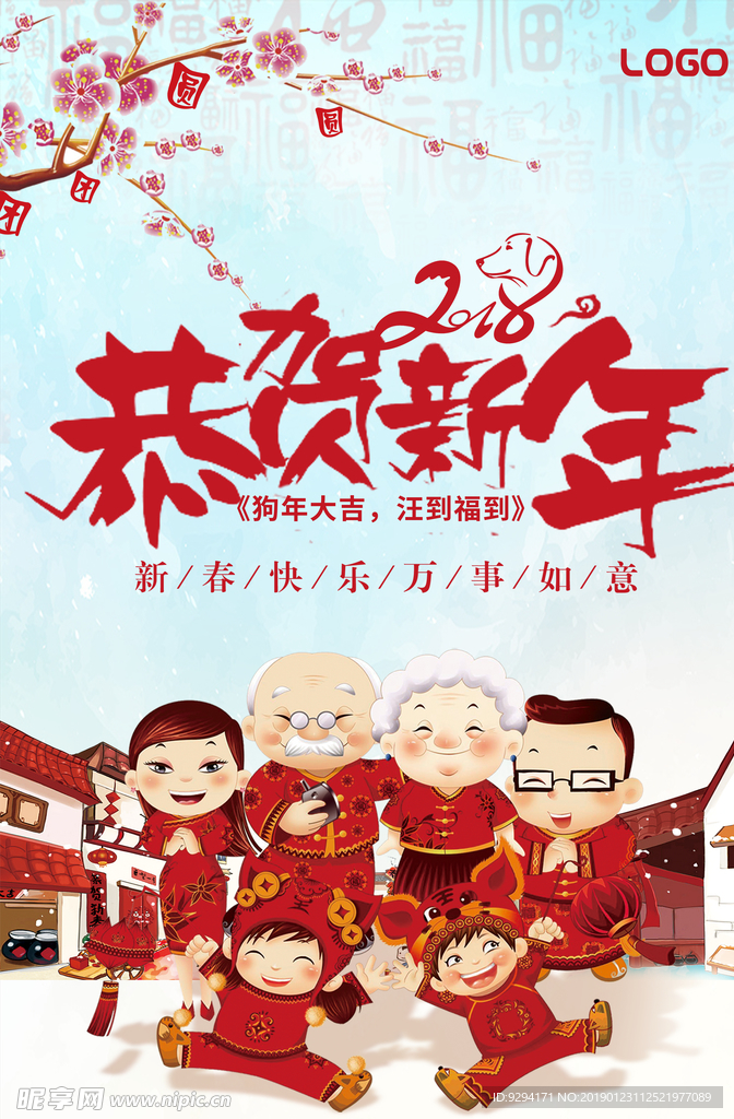 恭贺新年