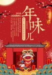 年味儿