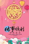 猪事顺利
