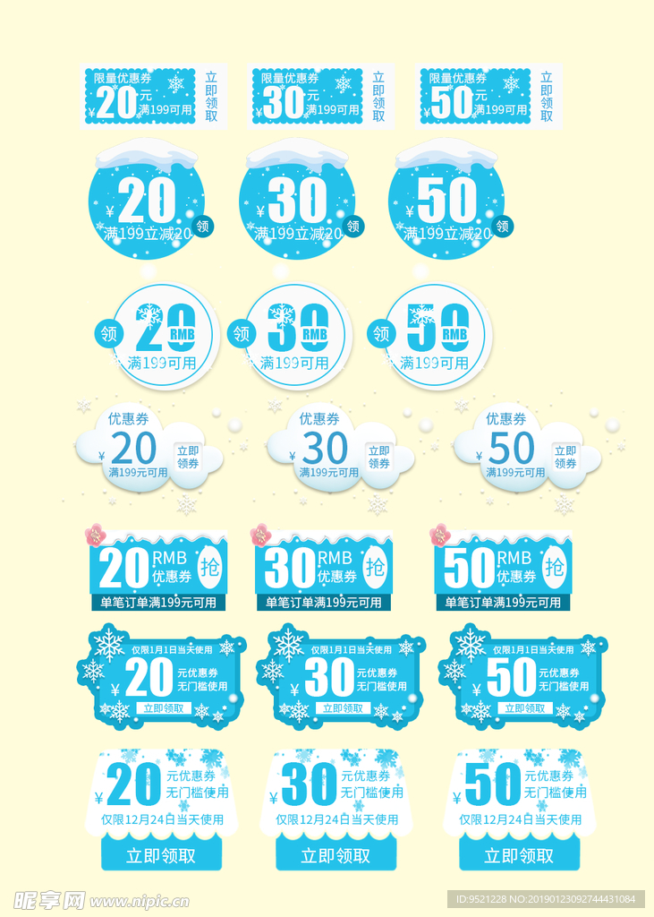 电商淘宝冬季风格冬天雪优惠券