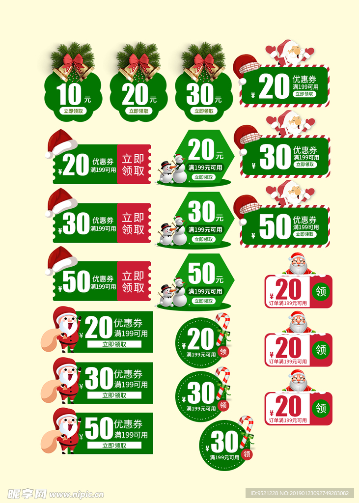 电商淘宝圣诞优惠券促销标签模板