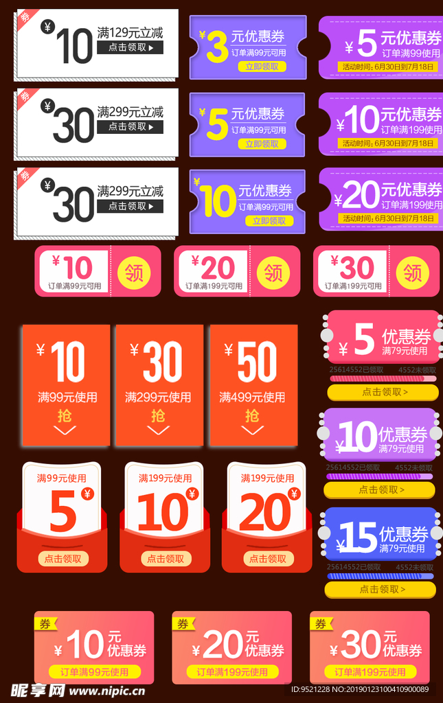 淘宝优惠券素材
