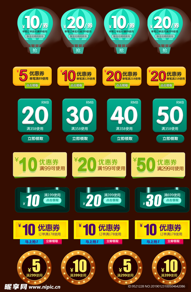 优惠券模板