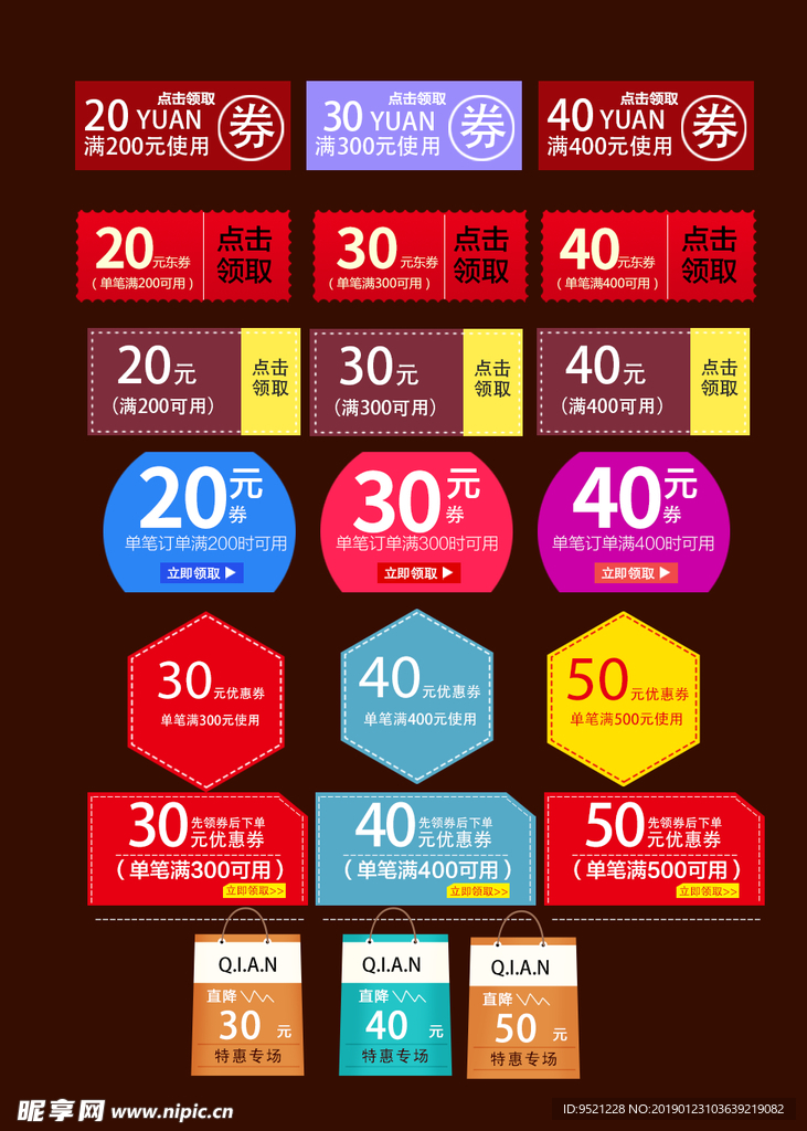 电商淘宝通用促销优惠券