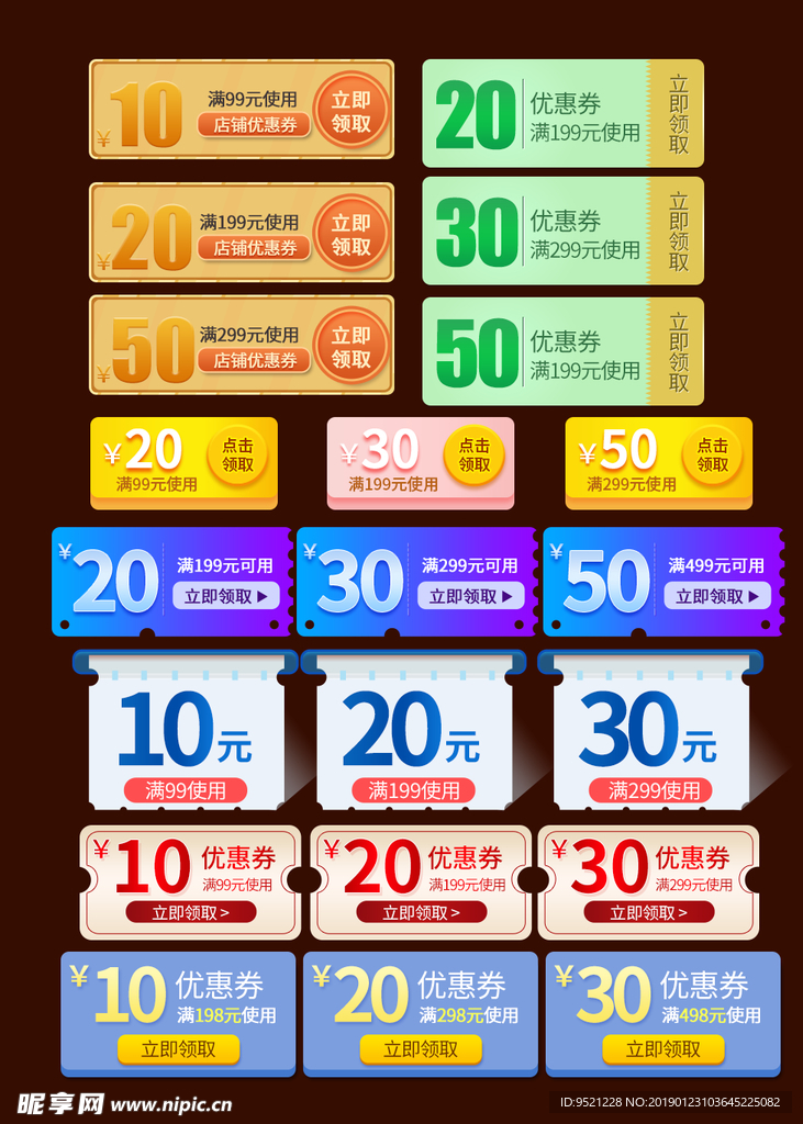 电商淘宝通用电器促销优惠券