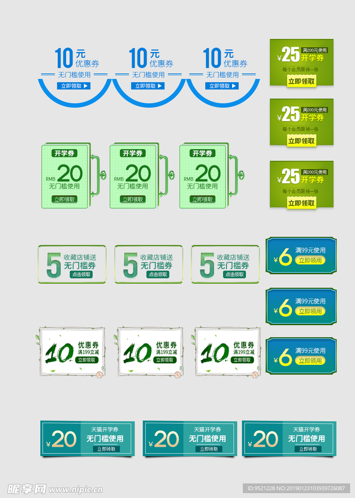 开学优惠券简约创意促销通用模板