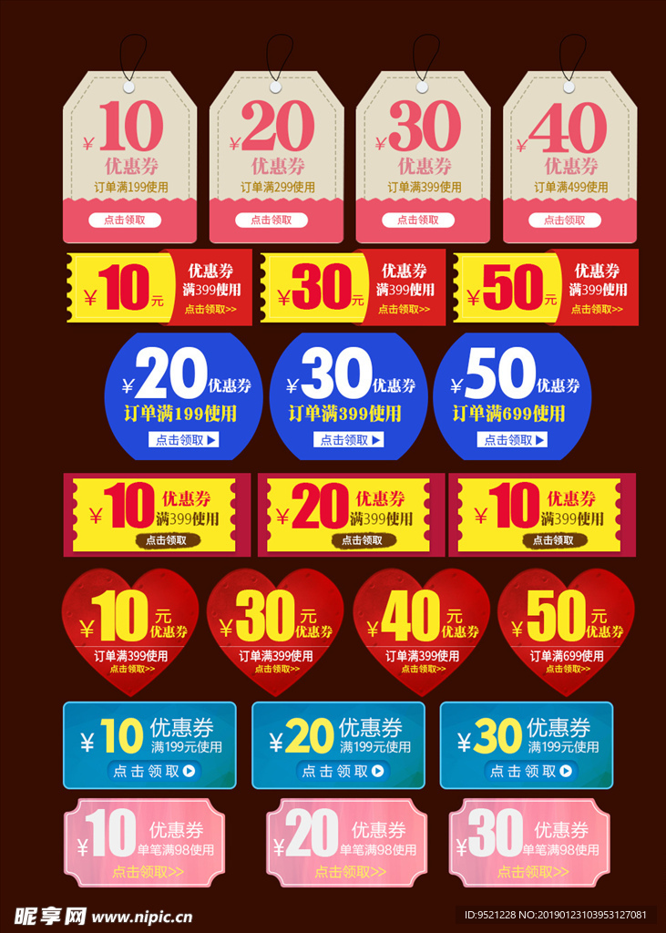 淘宝促销通用优惠券