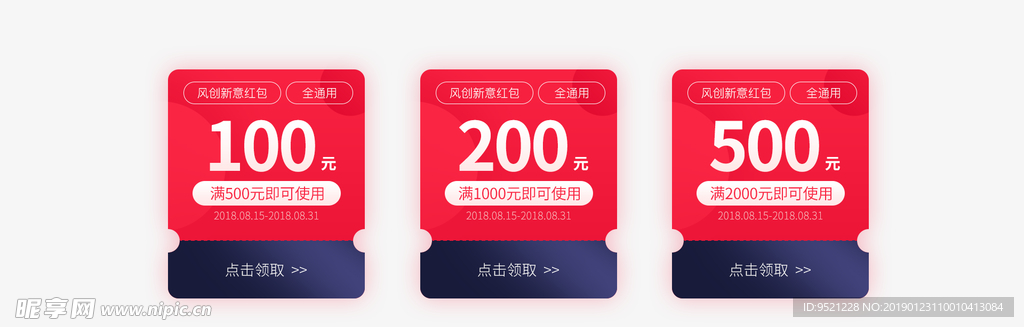 优惠券红包淘宝素材