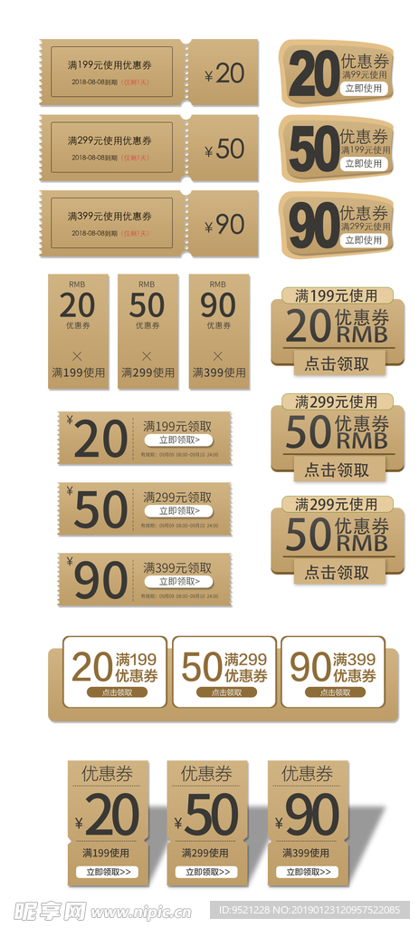 淘宝金色满立减优惠券