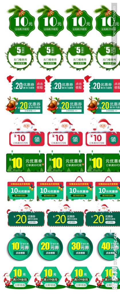 优惠券 抵用券 代金券