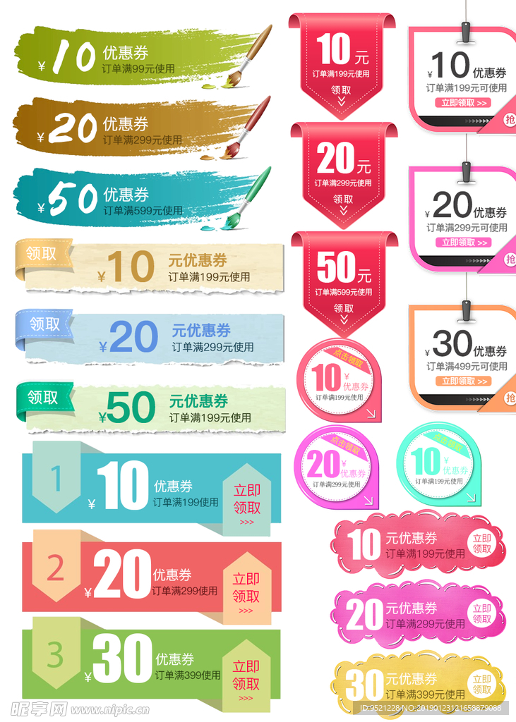 电商 淘宝 优惠券