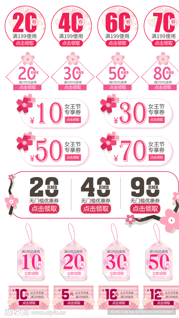 电商淘宝优惠券