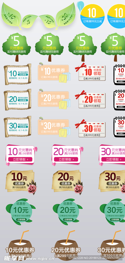 淘宝优惠券模块抵用券