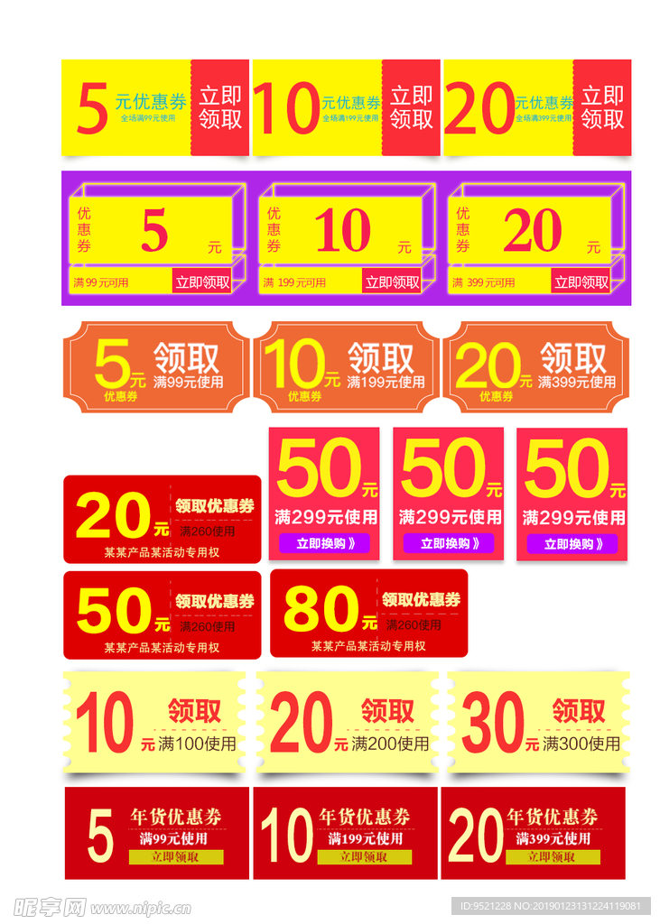 淘宝装修模板优惠券